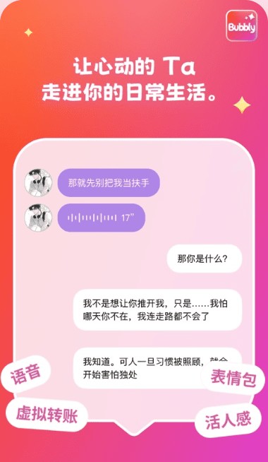bubbbly语音聊天界面