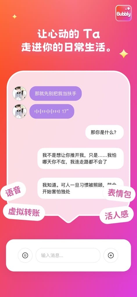 bubbbly日常动态界面