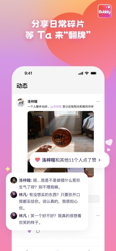 bubbbly角色互动界面